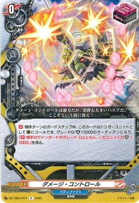 DZ-TB01/077 ダメージ・コントロール R | ヴァンガード,DZシリーズ