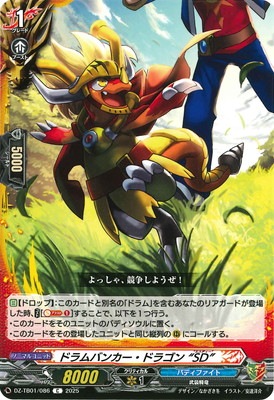DZ-TB01/086 ドラムバンカー・ドラゴン “SD” C | ヴァンガード,DZ