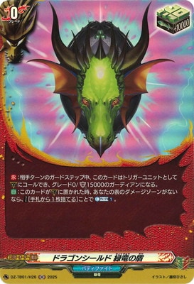 DZ-TB01/H26 ドラゴンシールド 緑竜の盾 H | ヴァンガード,DZシリーズ