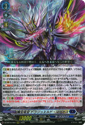 ヴァンガード 魔宝竜皇 ドラジュエルド・マグナス SEC DZ-BT10/004 魔宝竜皇 ドラジュエルド・マグナス RRR | ヴァンガード