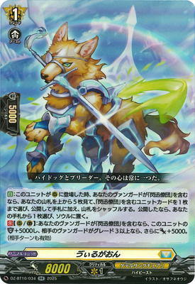 DZ-BT10/034 う゛ぃるがおん RR | ヴァンガード,DZシリーズ