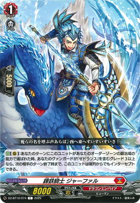 DZ-BT10/074 錬鉄騎士 ジャーファル C | ヴァンガード,DZシリーズ