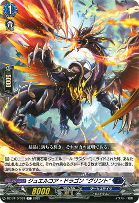 DZ-BT10/083 ジュエルコア・ドラゴン “グリント” C | ヴァンガード,DZ