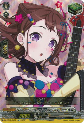 竜魂鳴導】EXS Afterglow 青葉モカ VG サイン ヴァンガード 10th