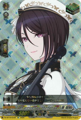 ヴァンガード バンドリ Morfonica 八潮瑠唯　月牙蒼焔　構築　デッキ DZ-BT10/EX30 10th anniversary Morfonica 八潮 瑠唯 EX | ヴァン