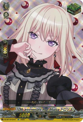 ヴァンガード,DZシリーズ,ブースターパックDZ,DZ-BT10 「竜魂鳴