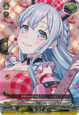 10th anniversary Roselia 白金燐子 EXS 竜魂鳴導 DZ-BT10】 ブースターパック「竜魂鳴導」,EX/EXS | ヴァンハッピー