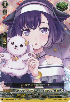 DZ-BT10/EX49 10th anniversary 夢限大みゅーたいぷ 藤 都子 EX