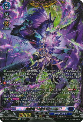 魔宝竜ジオルドラール【FFR】{DZ-BT10/FFR05 4枚セット DZ-BT10/FFR05 魔宝竜 ジオルドラール FFR | ヴァンガード,DZシリーズ