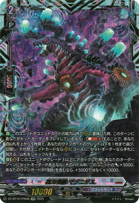 DZ-BT10/FFR08 磁力怪獣 マグニデス FFR | ヴァンガード,DZ