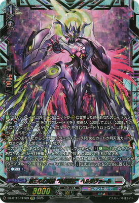 DZ-BT10/FFR09 第三の幻真獣 “玲獄寵妃”ヘルグヴァール FFR