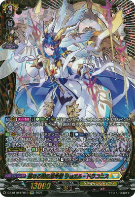 【特価】ヴァンガード 聖なる時の運命者 リィエル＝ドラコニス FFR DZ-BT10/FFR10 聖なる時の運命者 リィエル＝ドラコニス FFR