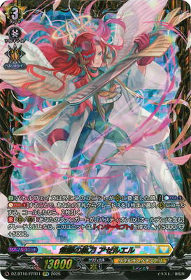 ヴァンガード　無謬の執刀　アゼルエル　FFR 3枚　竜魂鳴導 DZ-BT10/FFR11 無謬の執刀 アゼルエル FFR | ヴァンガード,DZ