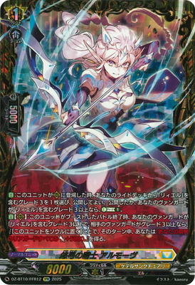 ヴァンガード/竜魂鳴導/FFR/悠弓の騎士 アルモーヴ 悠弓の騎士アルモーヴ【RRR】{DZ-BT10/012}《ケテル