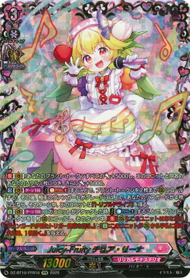 DZ-BT10/FFR16 Juicy-Fruity チュア・リーナ FFR | すべての商品