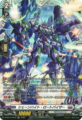 DZ-BT10/FR18 シェーンハイト・ロートバイザー FR | ヴァン