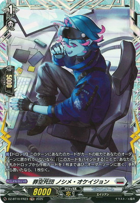 DZ-BT10/FR23 葬空死団 ノシメ・オケイジョン FR | ヴァンガード,DZ