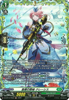 DZ-BT10/FR36 蒼奏の歌姫 クレーシス FR | ヴァンガード,DZシリーズ