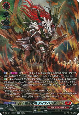 DZ-BT10/SR01 荒牙之衆 ディナバラダ SR | ヴァンガード,DZシリーズ