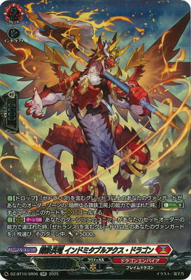 DZ-BT10/SR06 錬鉄兵竜 インドミタブルアクス・ドラゴン SR | ヴァン