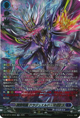 即購入可能　魔宝竜皇 ドラジュエルド・マグナス　SEC③ DZ-BT10/SR08 魔宝竜皇 ドラジュエルド・マグナス SR | ヴァンガード