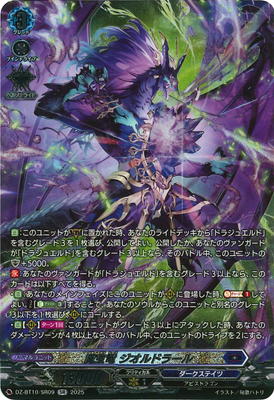 DZ-BT10/SR09 魔宝竜 ジオルドラール SR | ヴァンガード,DZ