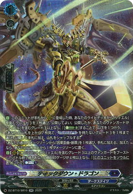 ヴァンガード ヴェドローク・ドラゴン FFR 4枚セット ヴェドローク・ドラゴン【FFR】{DZ-BT04/FFR05}《ダークステイツ
