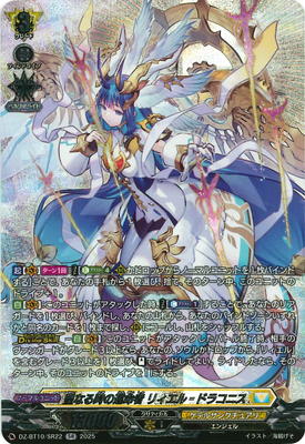ヴァンガード/武奏烈華/DSR/聖なる時の運命者 リィエル＝ドラコニス DZ-BT10/SR22 聖なる時の運命者 リィエル＝ドラコニス SR | ヴァン