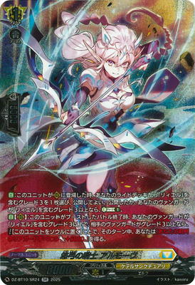 ヴァンガード 竜魂鳴導 悠弓の騎士 アルモーヴ SR 3枚 DZ-BT10/SR24 悠弓の騎士 アルモーヴ SR | ヴァンガード,DZ