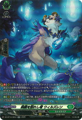 DZ-BT10/SR34 楽園を訪れし者 ウィルズレン SR | すべての商品