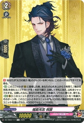 刀剣乱舞 ヴァンガード 2023 TRR 福島光忠 DZ-TB02/117 福島光忠 祝装 C | ヴァンガード,DZシリーズ,コラボ
