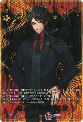 ヴァンガード 刀剣乱舞　陸奥守吉行　祝装　SEC 陸奥守吉行祝装【SEC】{DZ-TB02/SEC04}《刀剣乱舞》 - カード