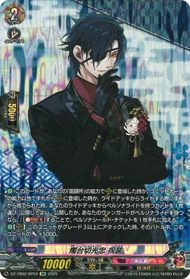 ヴァンガード 三日月宗近 sec ヴァンガード 刀剣乱舞ONLINE 三日月宗近 祝装 SEC ヴァンガード DZ