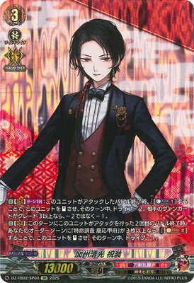 ヴァンガード,DZシリーズ,コラボブースター&デッキDZ,VG-DZ-TB02「刀剣