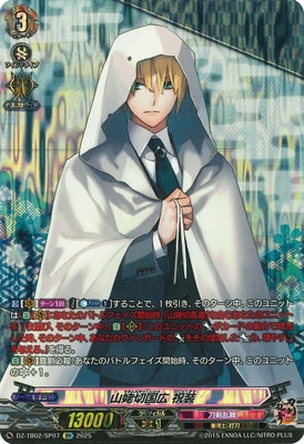 ヴァンガード,DZシリーズ,コラボブースター&デッキDZ,VG-DZ-TB02「刀剣