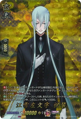 DZ-TB02/TRR42 江雪左文字 祝装 TRR | ヴァンガード,DZシリーズ,コラボ