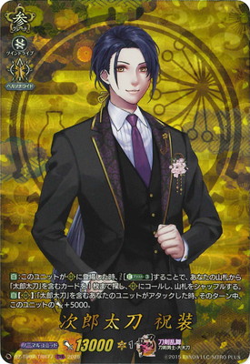 DZ-TB02/TRR77 次郎太刀 祝装 TRR | ヴァンガード,DZシリーズ,コラボ