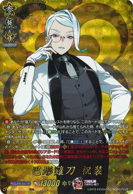 巴形薙刀　祝装　セット DZ-TB02/TRR80 巴形薙刀 祝装 TRR | ヴァンガード,DZシリーズ,コラボ