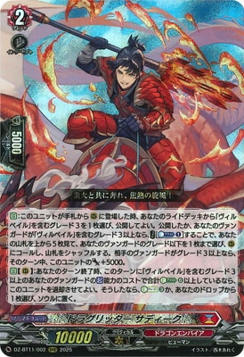 DZ-BT11/002 ドラグリッター サディーク RRR | ヴァンガード,DZ