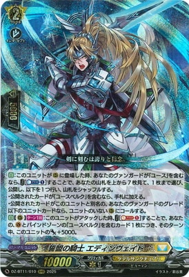 ヴァンガード 武奏烈華 誓盟の騎士 エディンヴェイド　FFR 4枚 DZ-BT11/010 誓盟の騎士 エディンヴェイド RRR | ヴァンガード,DZ