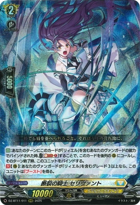 DZ-BT11/011 断裂の騎士 セリヴァント RRR | ヴァンガード,DZシリーズ