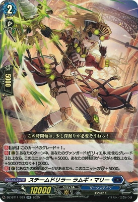 DZ-BT11/023 スチームドリラー ラムギ・マリー RR | ヴァンガード,DZ