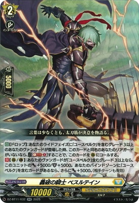 DZ-BT11/032 轟破の騎士 ベスルテイン RR | ヴァンガード,DZシリーズ