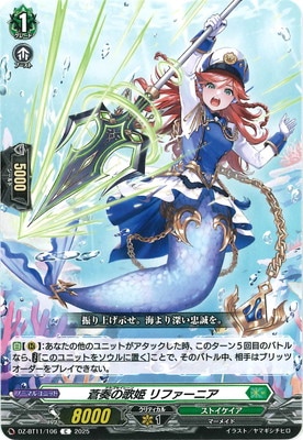DZ-BT11/106 蒼奏の歌姫 リファーニア C | ヴァンガード,DZシリーズ