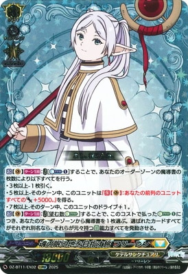 ヴァンガード　武奏烈華　EXS 魂の眠る地を目指す旅　フリーレン　2枚 EXS 魂の眠る地を目指す旅フリーレン ヴァンガード③ - メルカリ