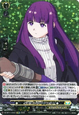 DZ-BT11/EX04 幻影鬼の討伐 フェルン EXRRR | ヴァンガード,DZシリーズ