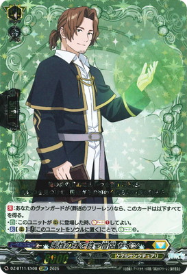 ヴァンガード,DZシリーズ,ブースターパックDZ,DZ-BT11 「武奏烈華