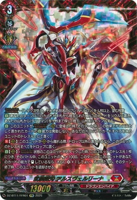 DZ-BT11/FFR01 武装裁刃 アルスヴェルリーナ FFR | ヴァンガード,DZ