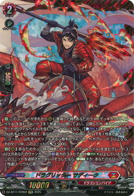 DZ-BT11/FFR02 ドラグリッター サディーク FFR | ヴァンガード,DZ