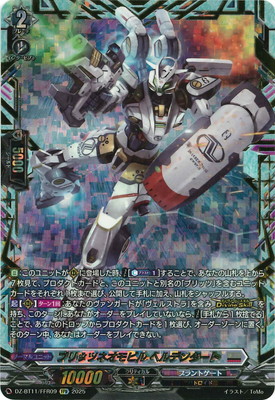 DZ-BT11/FFR09 ブリッツネオモビル ヘルデンタート FFR | ヴァンガード